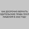 kak dosrochno vernut voditelskie prava posle lisheniya v 2022 godu 3580