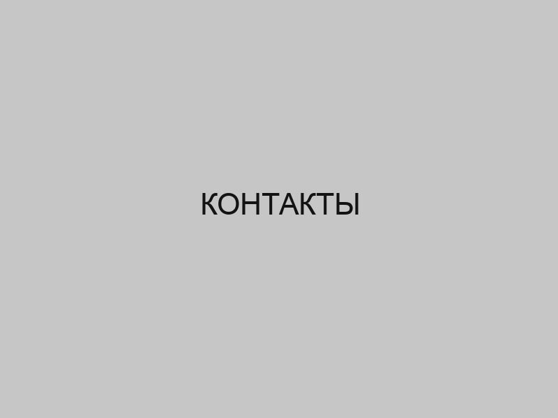 Контакты 1 kontakty 5