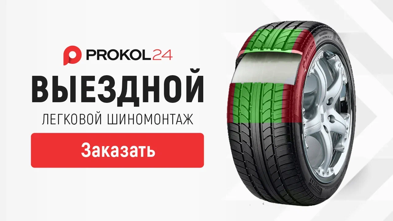 Круглосуточный шиномонтаж: экстренная помощь на дороге 1 1280720